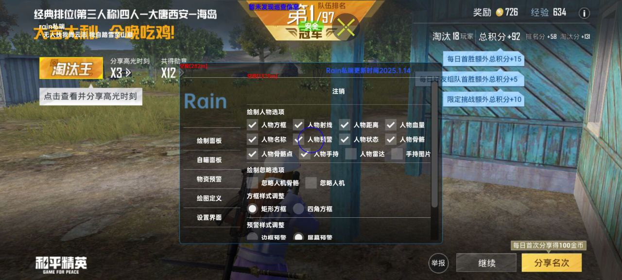 和平精英辅助工具的功能与优势的配图，内容相关：目前市面上辅助工具种类繁多，但质量参差不齐。建议玩家选择有口碑的科技团队开发的插件，避免下载捆绑恶意...